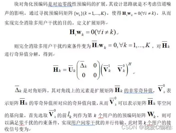 svd,BD,ZF,SLNR,MMSE线性预编码性能对比MATLAB仿真_ci_07